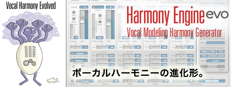 Harmony Engineは簡単な操作でナチュラルなハーモニーを生成するプラグイン